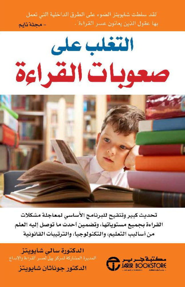 التغلب على صعوبات القراءة