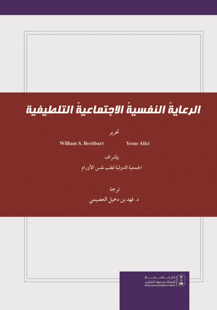 الرعاية النفسية الاجتماعية التلطيفية