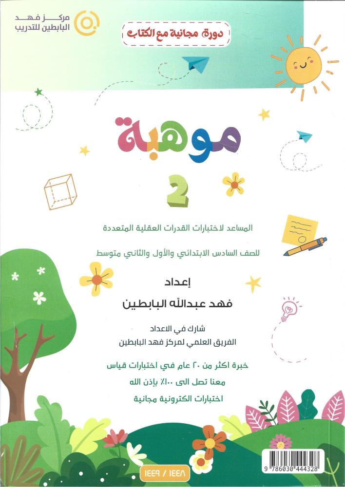 ‎موهبة 2