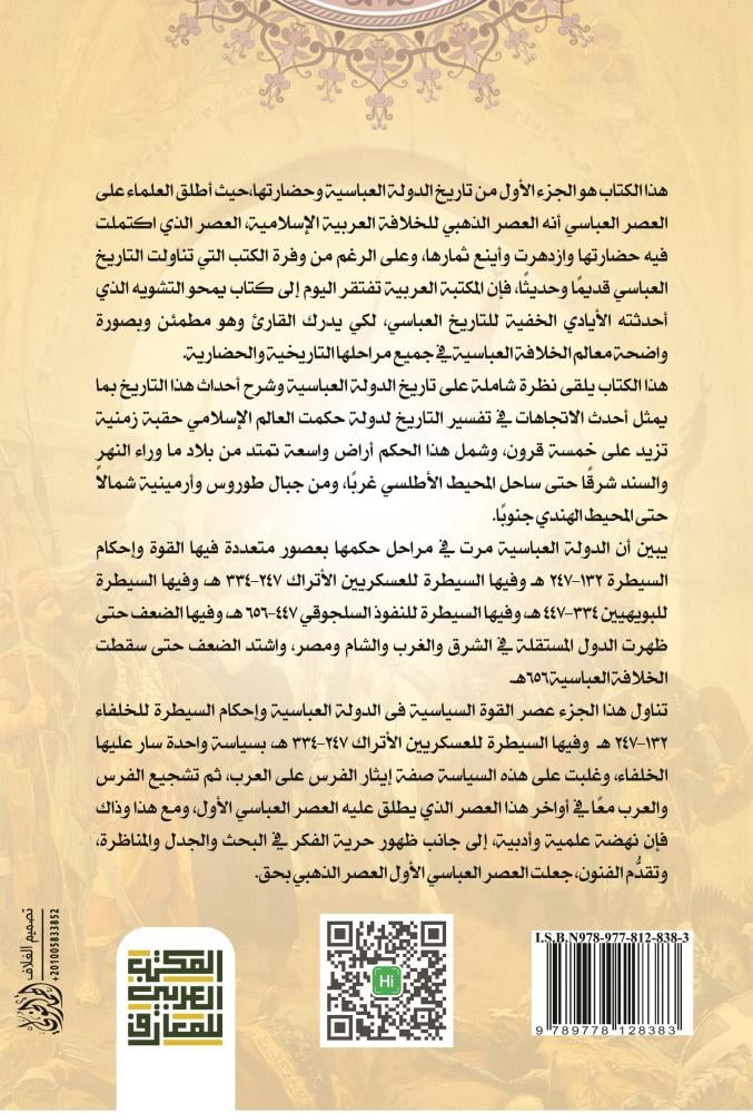 تاريخ الدولة العباسية : جزأين