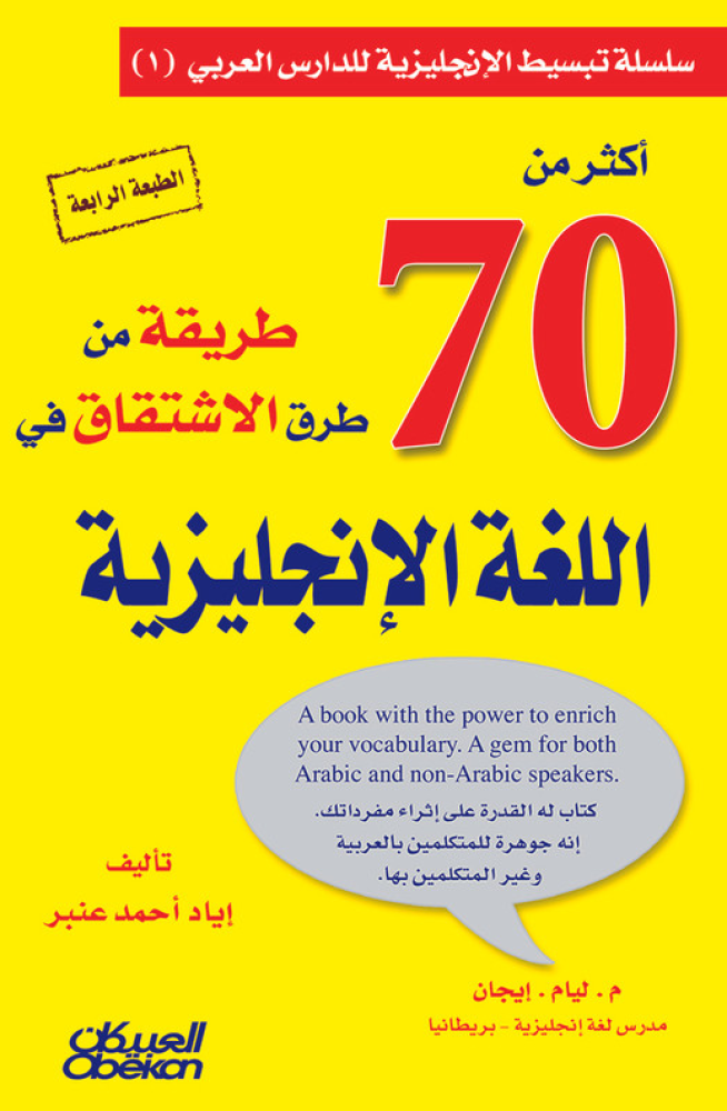أكثر من 70 طريقة من طرق الاشتقاق في اللغة الإنجليزية