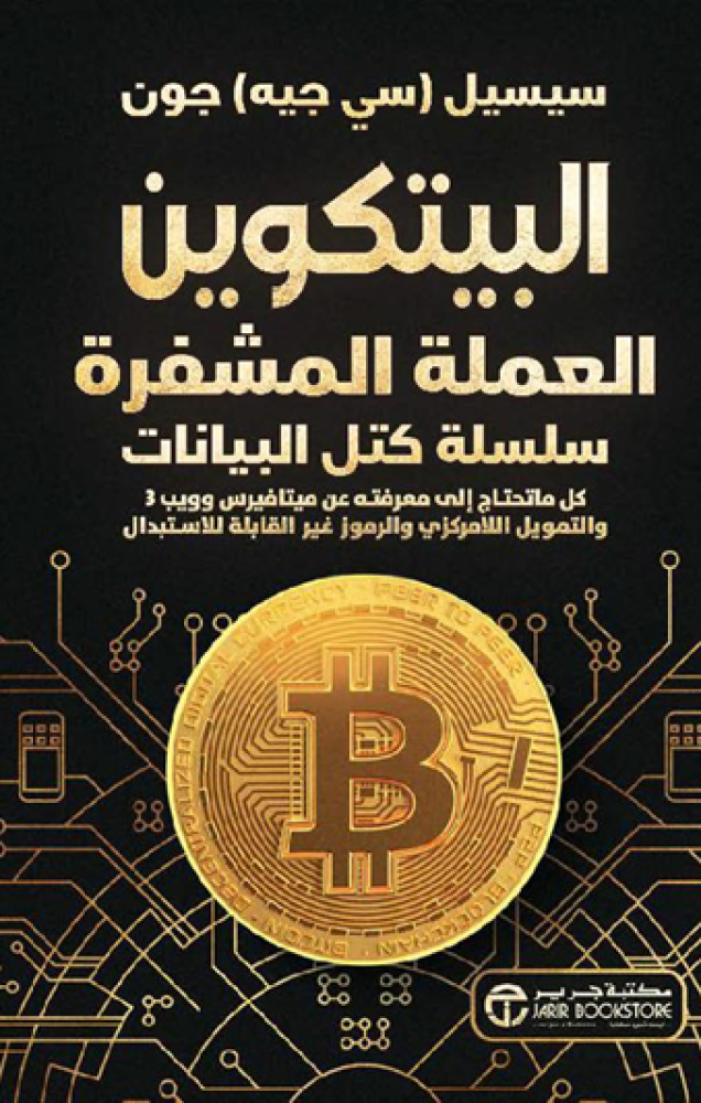 البيتكوين