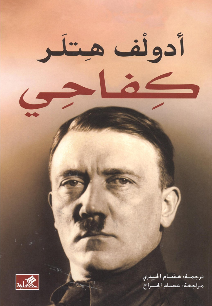 كفاحي