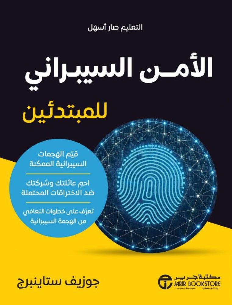 ‎‎‎‎الامن السيبراني للمبتدئين