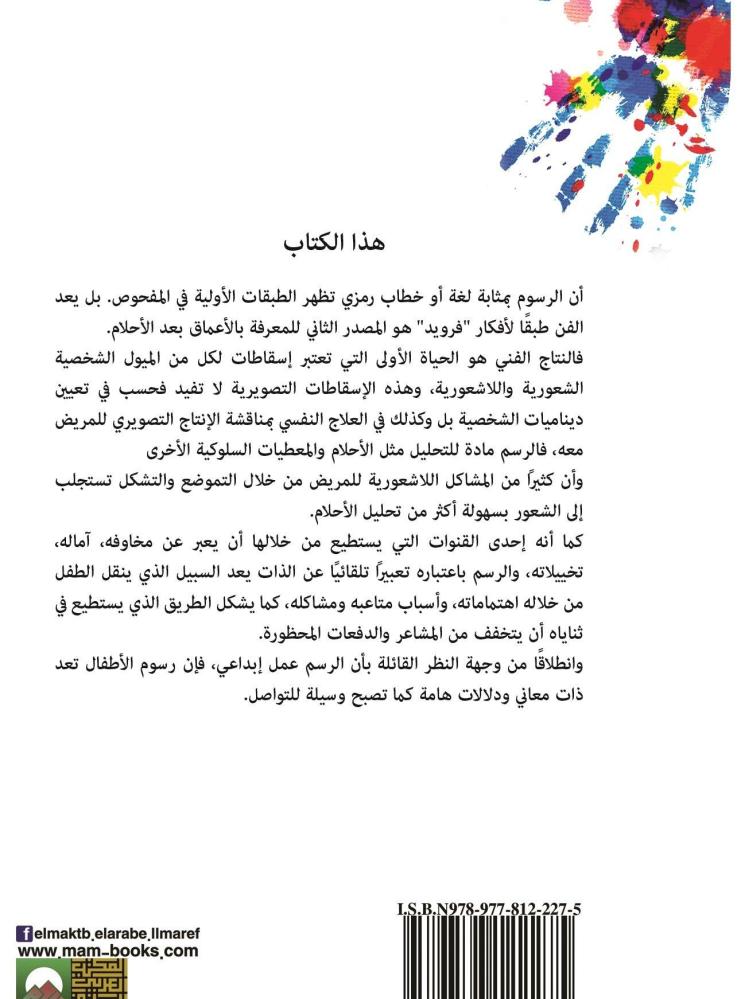 الاساليب التعبيرية الاسقاطية