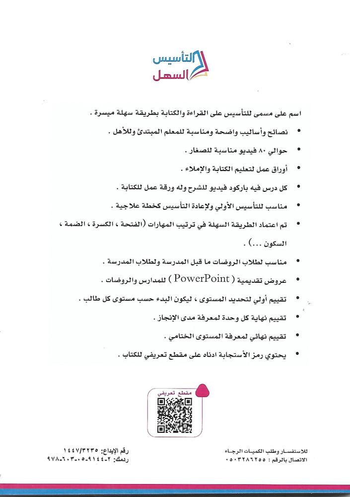 التأسيس السهل