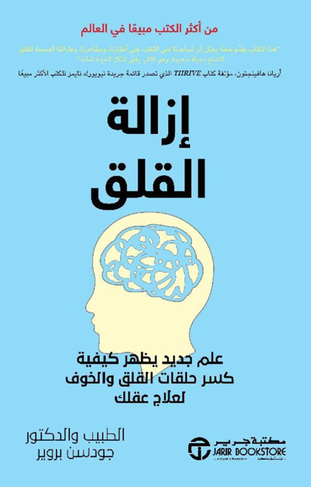 ازالة القلق