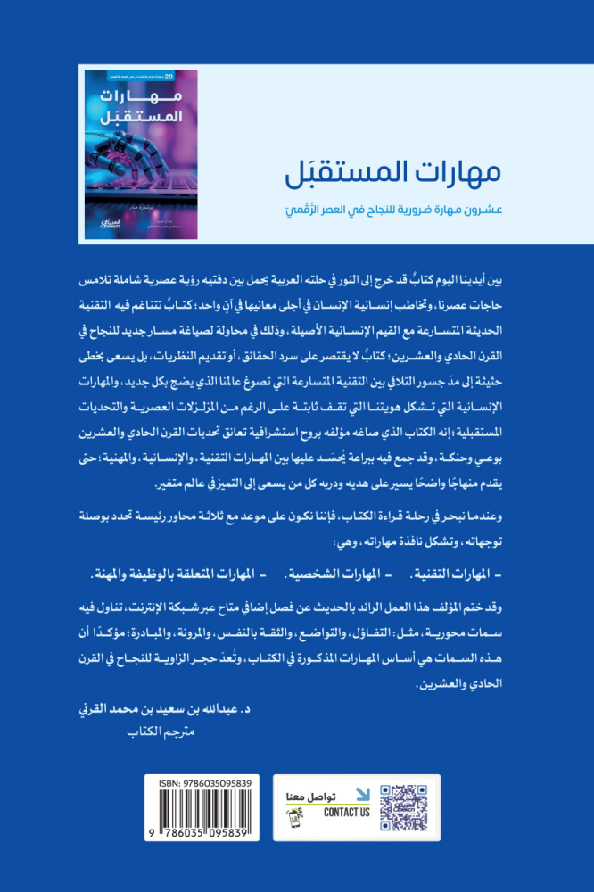 مهارات المستقبل
