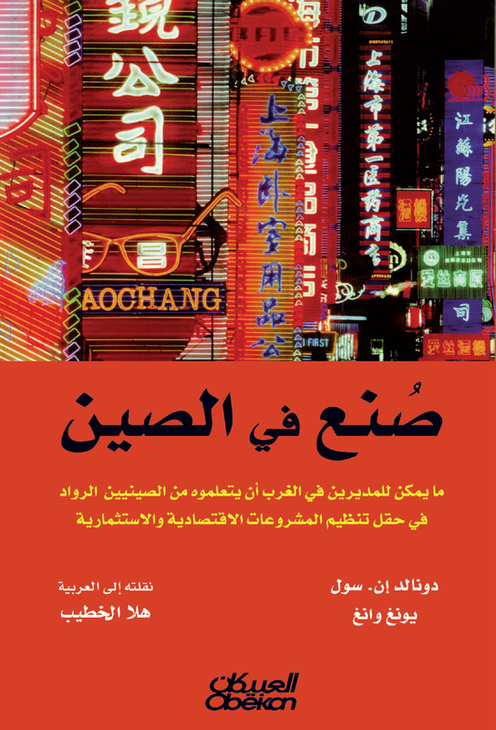 صنع في الصين