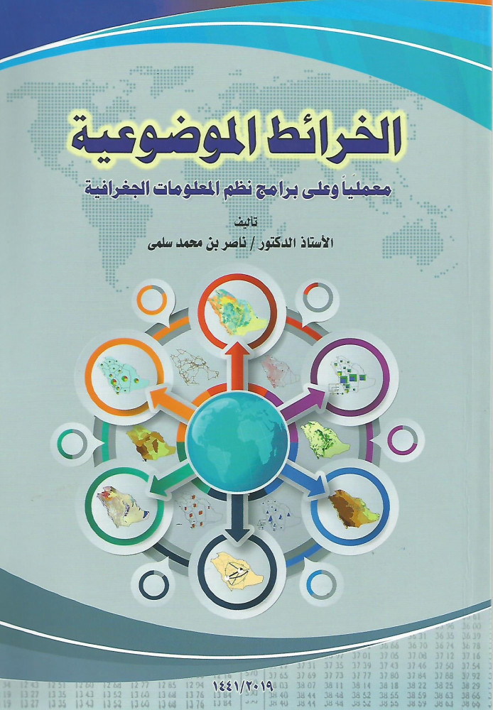 الخرائط الموضوعية