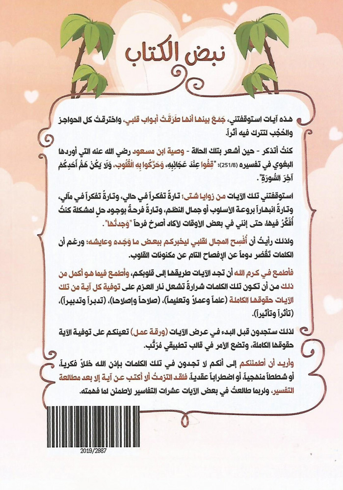 آية استوقفتني (المجموعة الثانية)