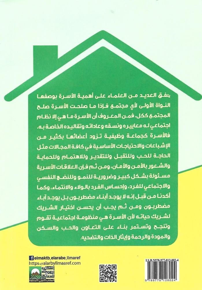 مقياس تقييم التكيف الاسري
