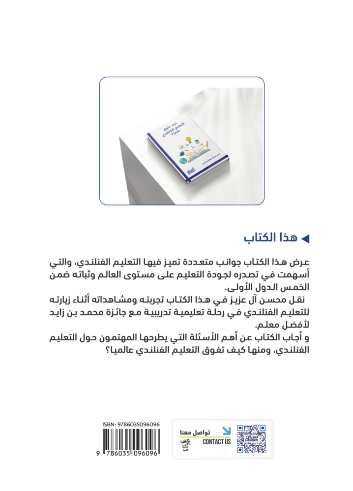 كيف تفوق التعليم الفنلندي عالميًا؟