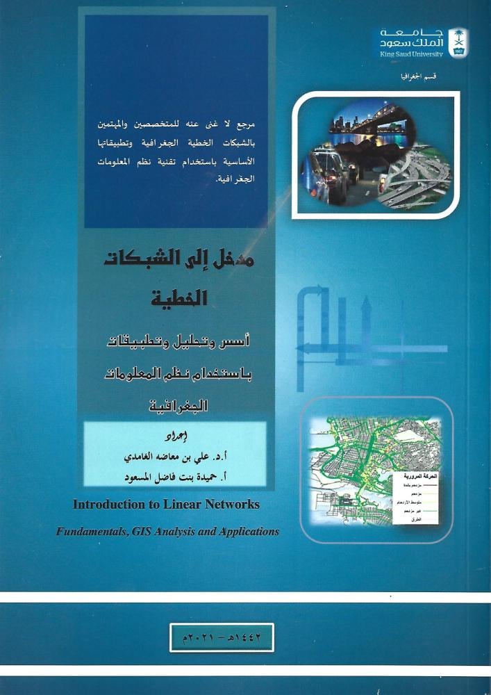 مدخل إلى الشبكات الخطية