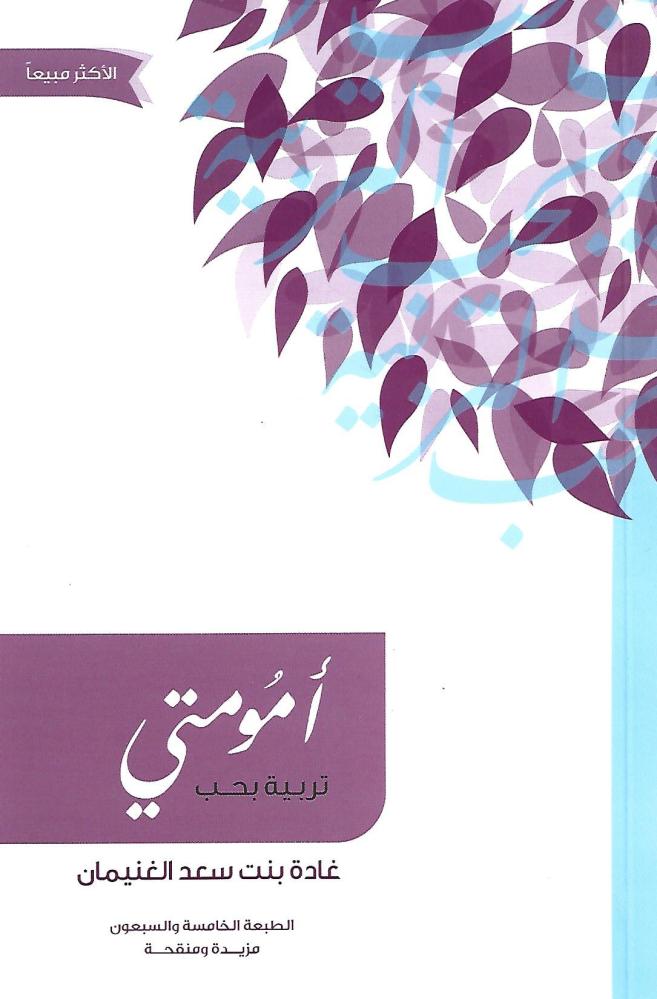 أمومتي : تربية بحب