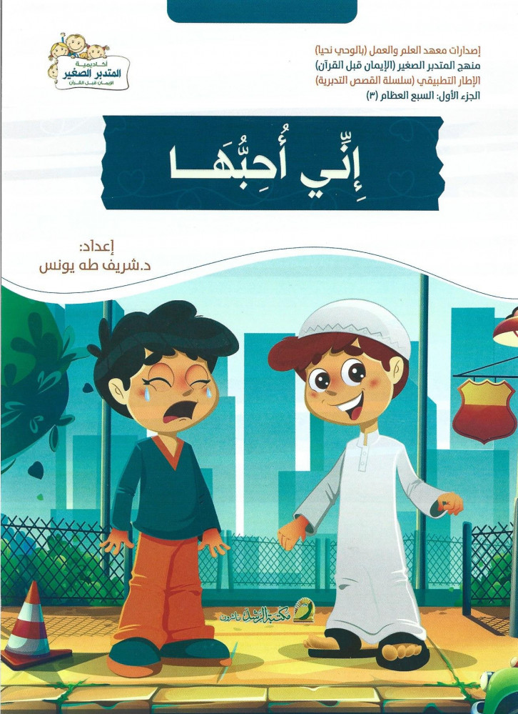 إني أحبها