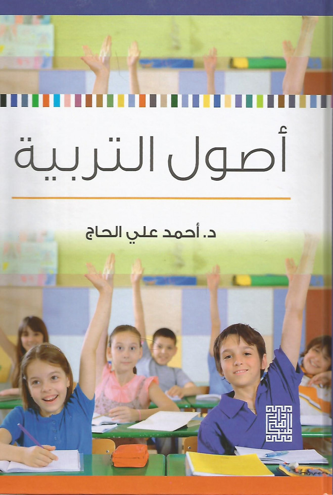 أصول التربية