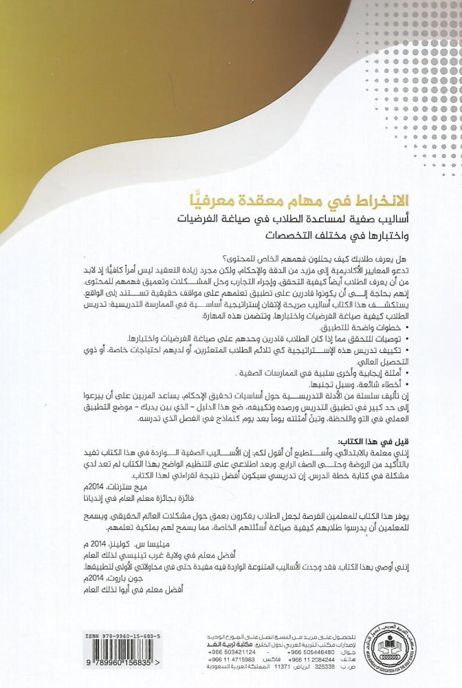 الانخراط في مهام معقدة معرفياً