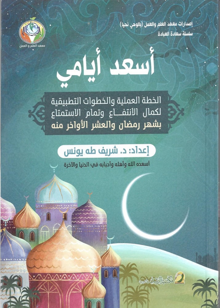 أسعد أيامي