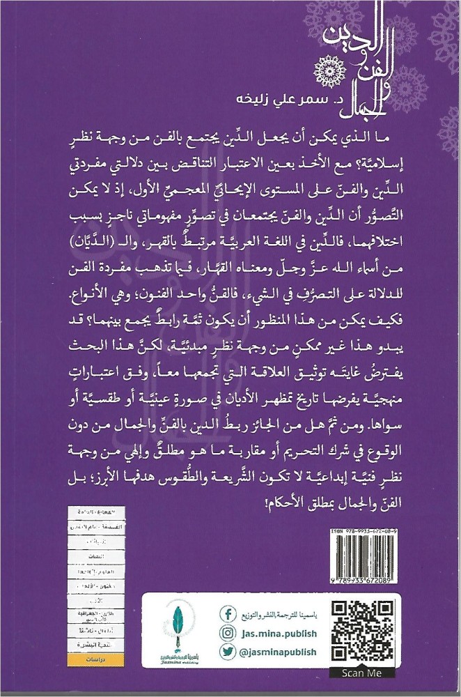 الدين والفن والجمال