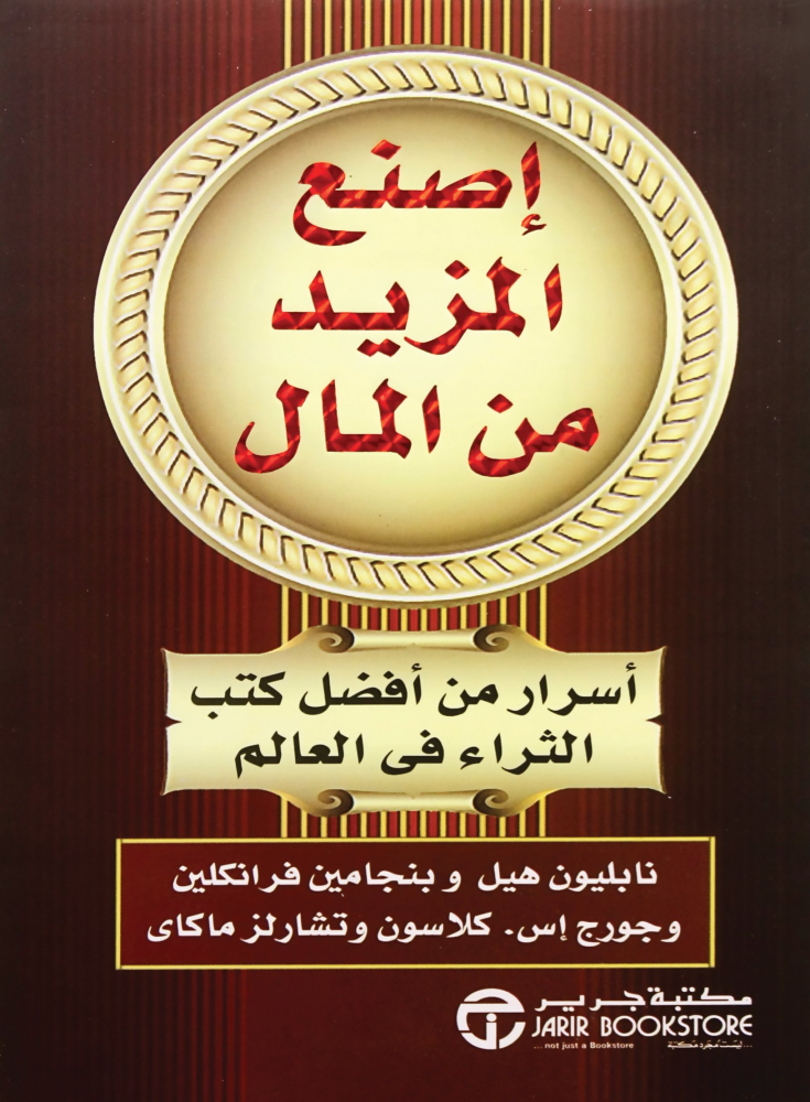 اصنع المزيد من المال