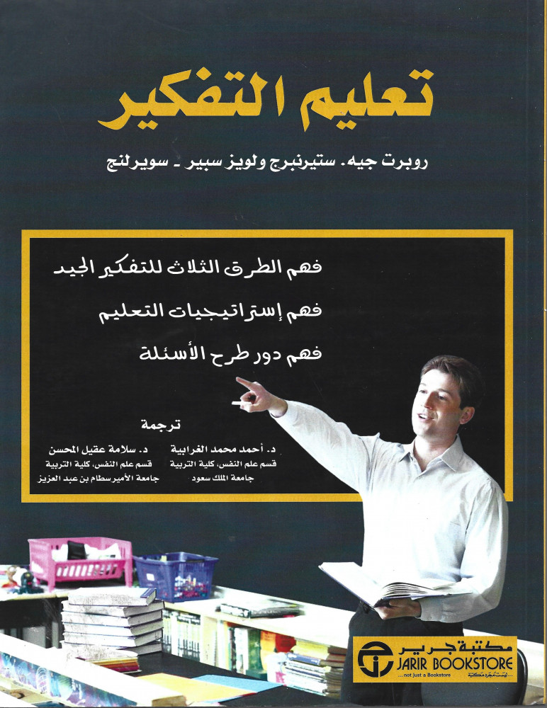تعليم التفكير