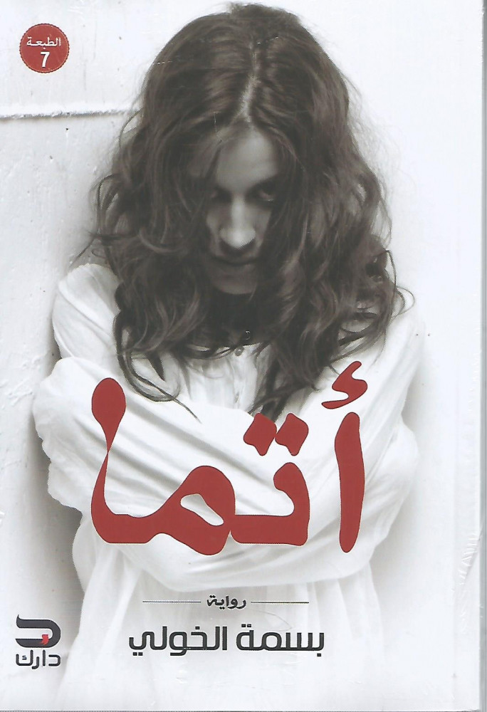 أتما