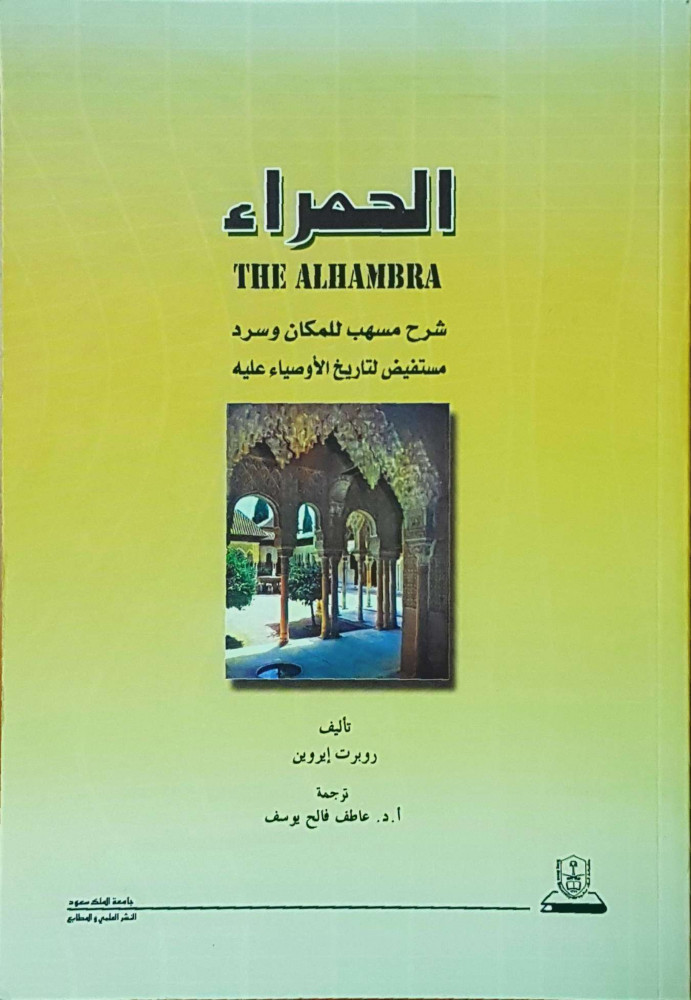 الحمراء