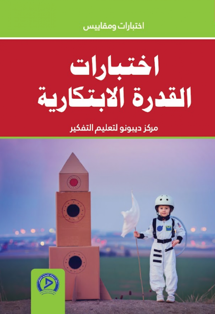 اختبارات القدرة الابتكارية