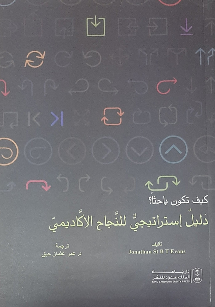 كيف تكون باحثاً