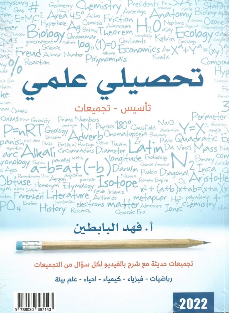 تحصيلي علمي