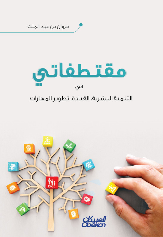 مقتطفاتي