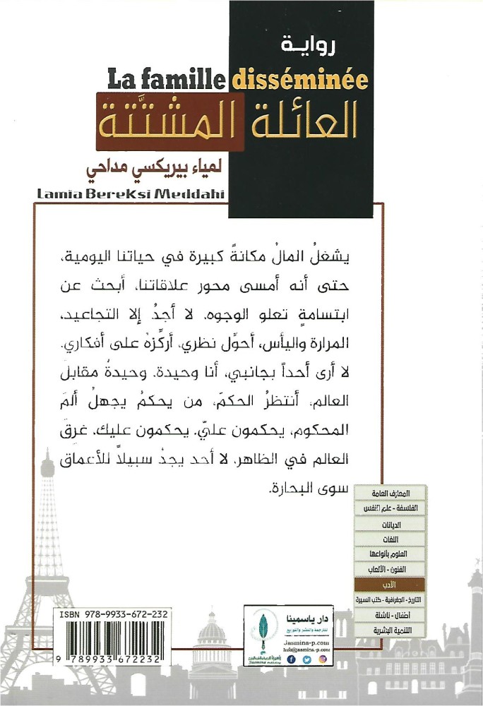 العائلة المشتتة