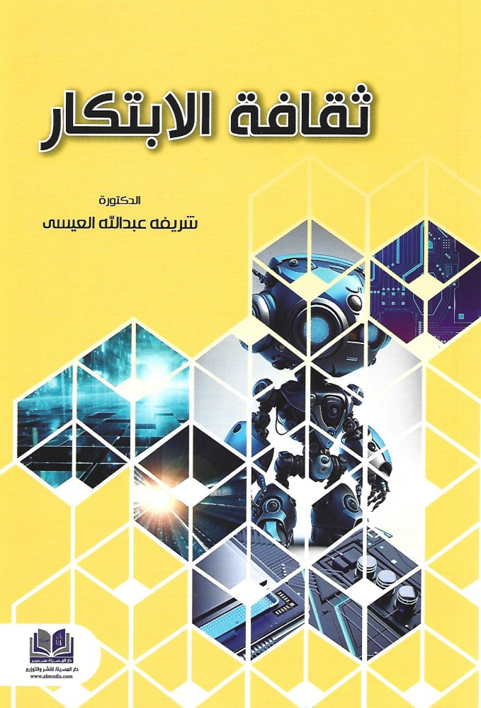 ثقافة الابتكار