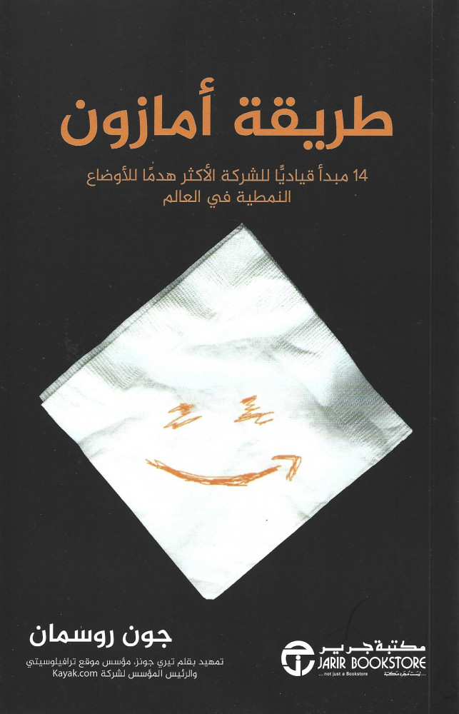 طريق أمازون