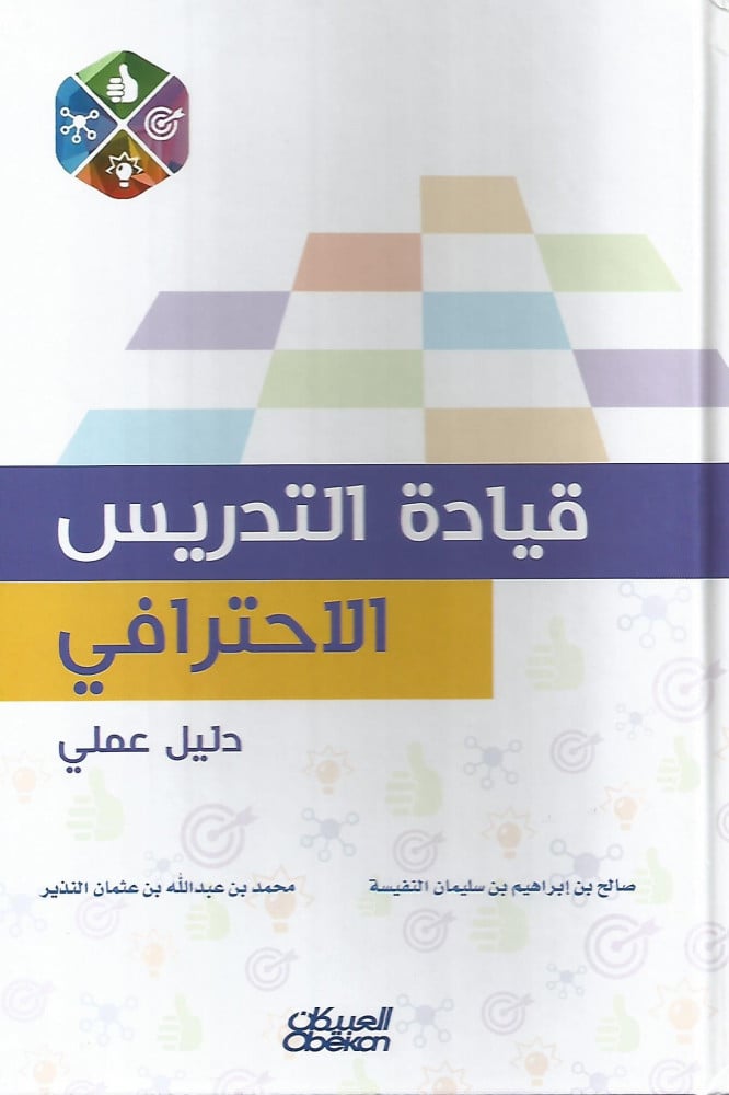 قيادة التدريس الإحترافي