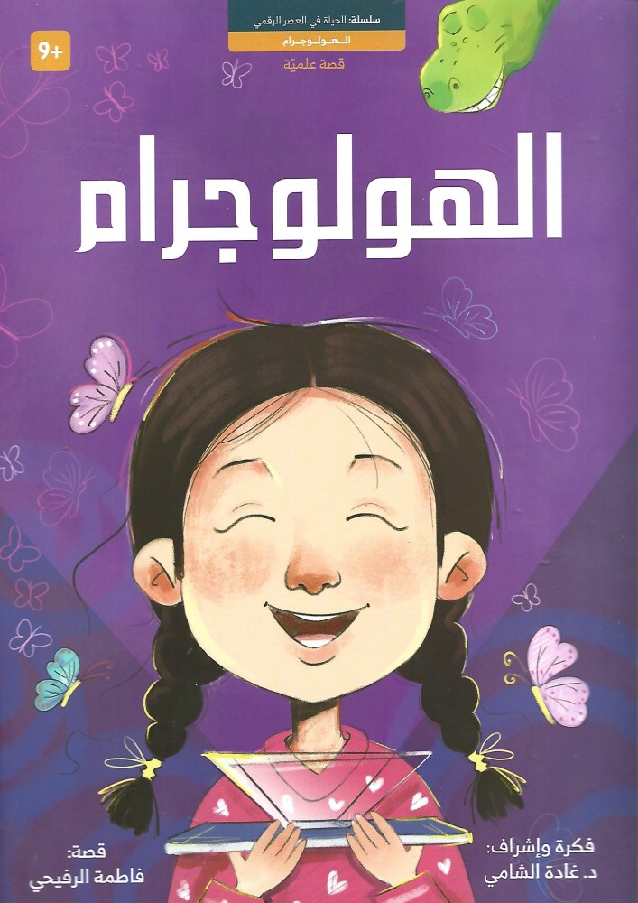 الهولوجرام
