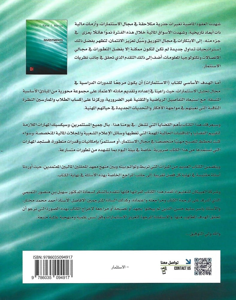 الاستثمارات