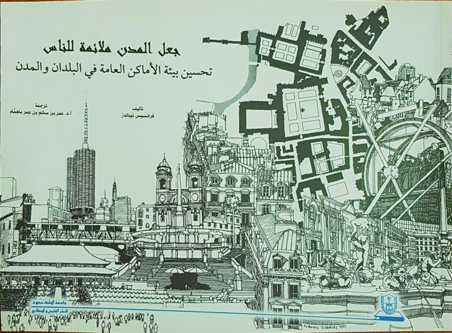 جعـل المدن ملائمة للنـاس