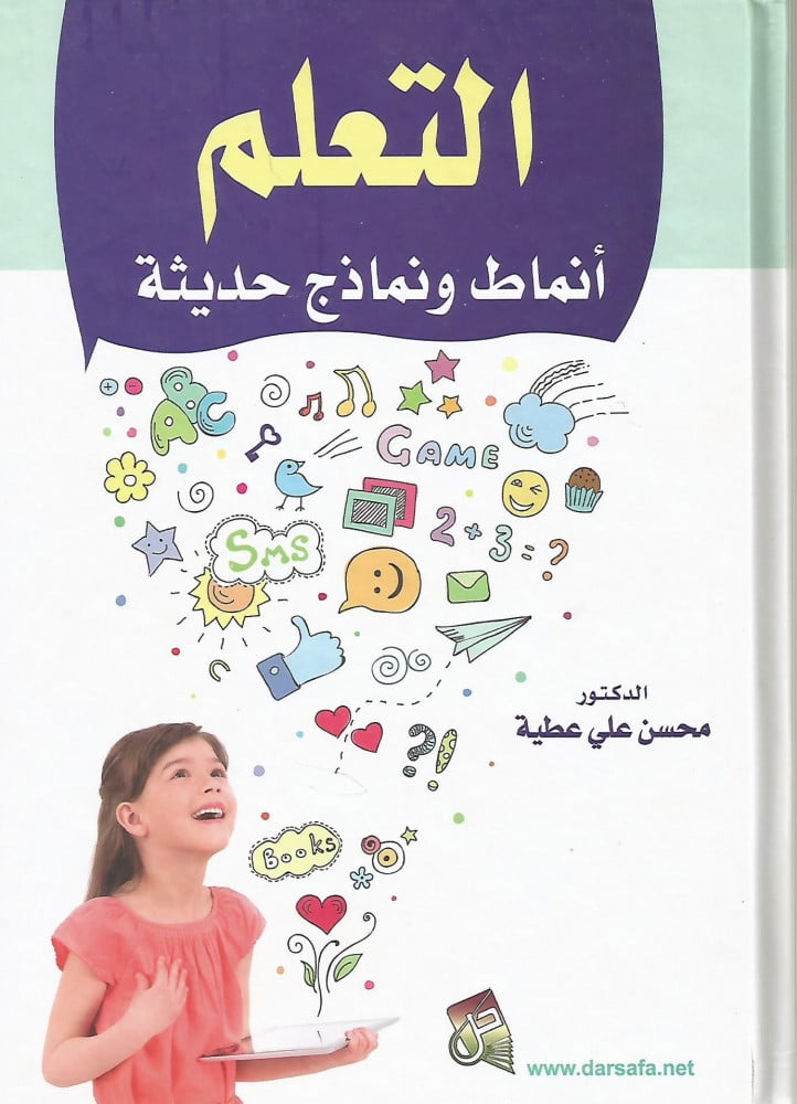 التعلم أنماط ونماذج حديثة