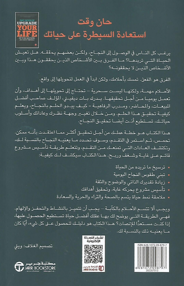 ترقية حياتك