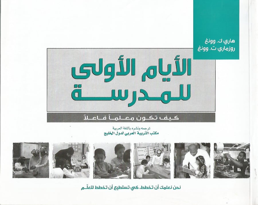 الأيام الأولى للمدرسة