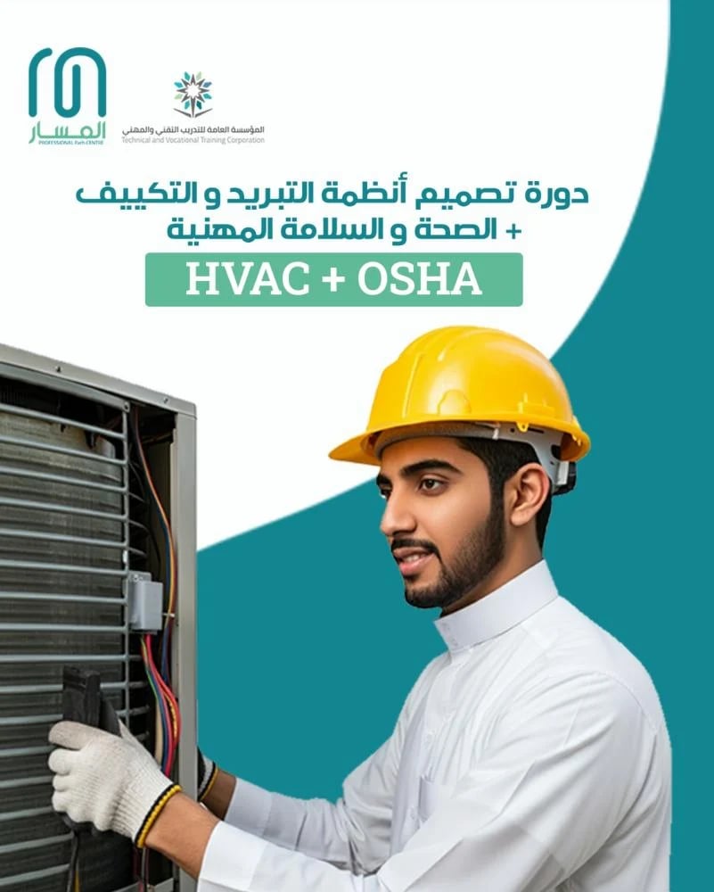 Air conditioning and refrigeration design course + occupational health and safety HVAC + OSHA