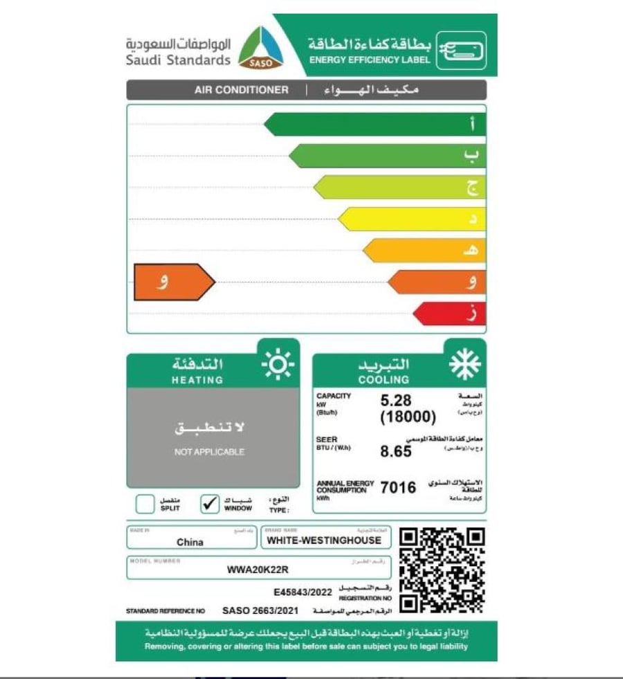 مكيف شباك وايت وستنجهاوس