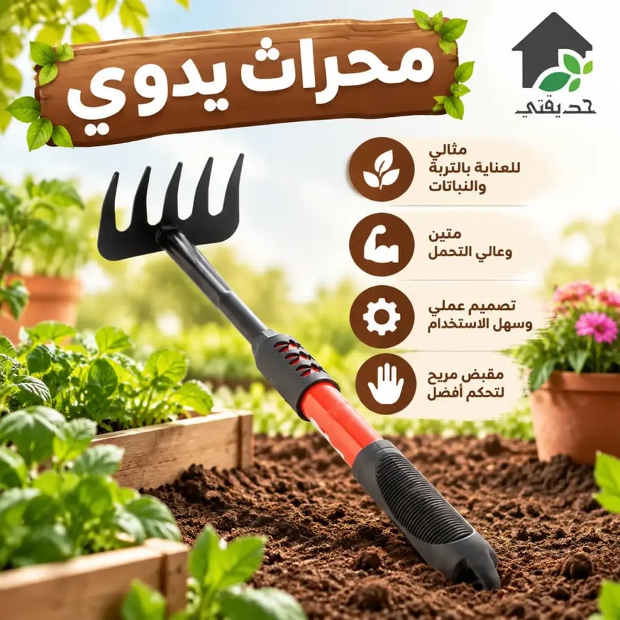 أداة تقليب التربة وتجهيز الزراعة
