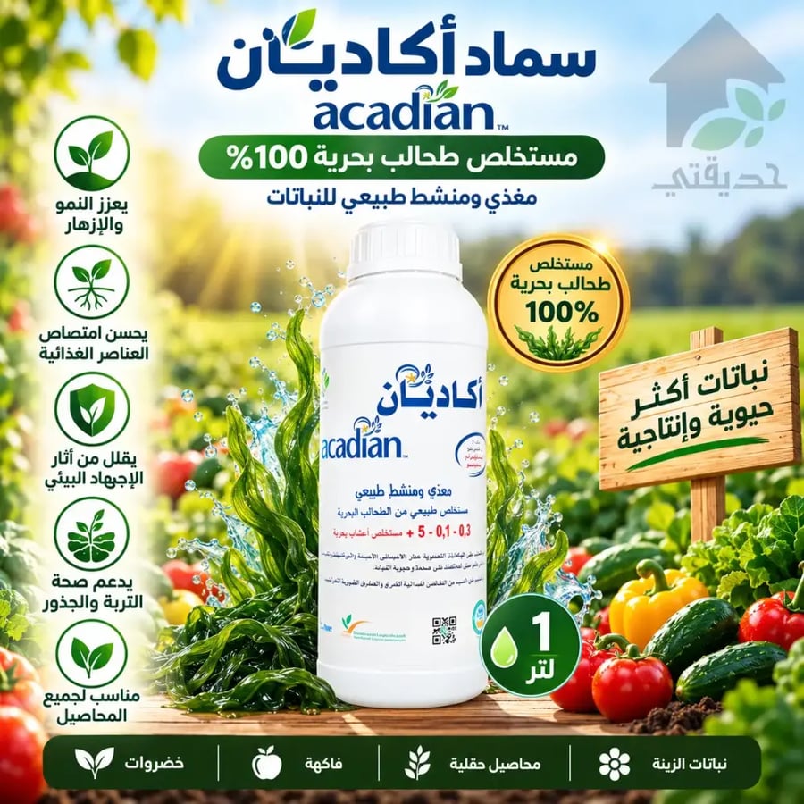 عبوة سماد Acadian 1 لتر مستخلص طحالب بحرية