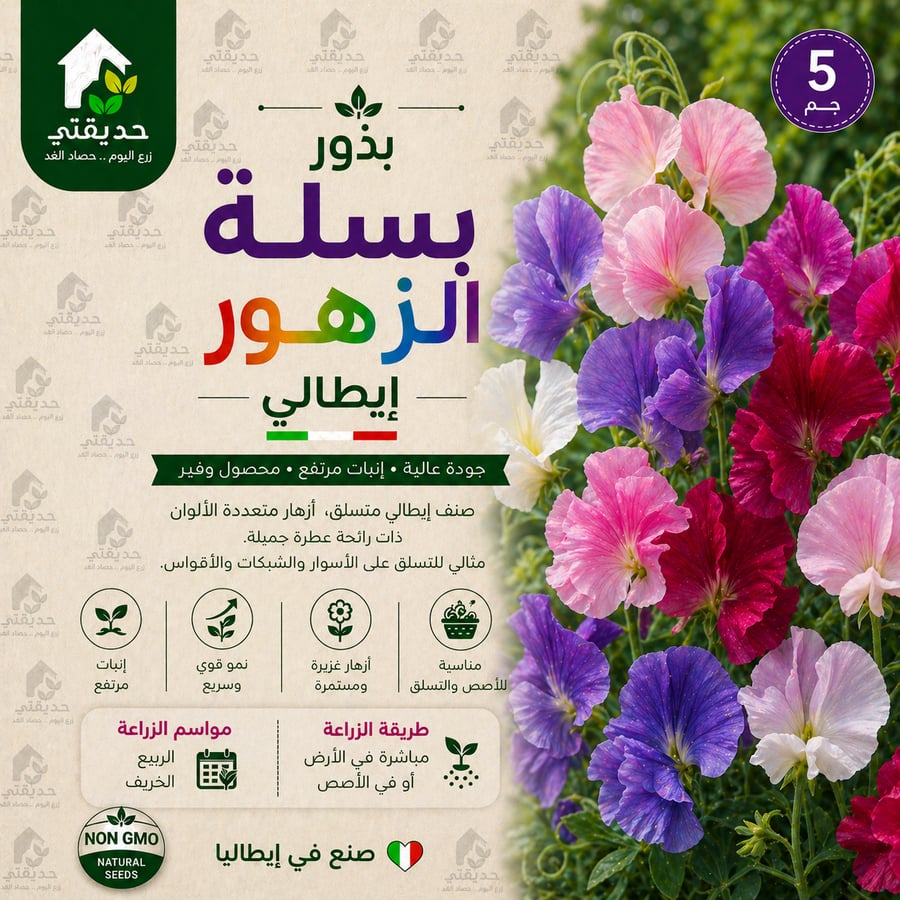 بذور بسلة الزهور 5 جم