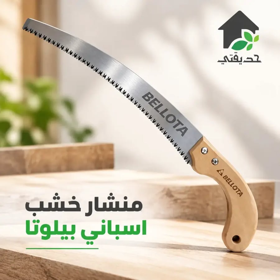 منشار خشب إسباني بيلوتا لتقليم الأشجار