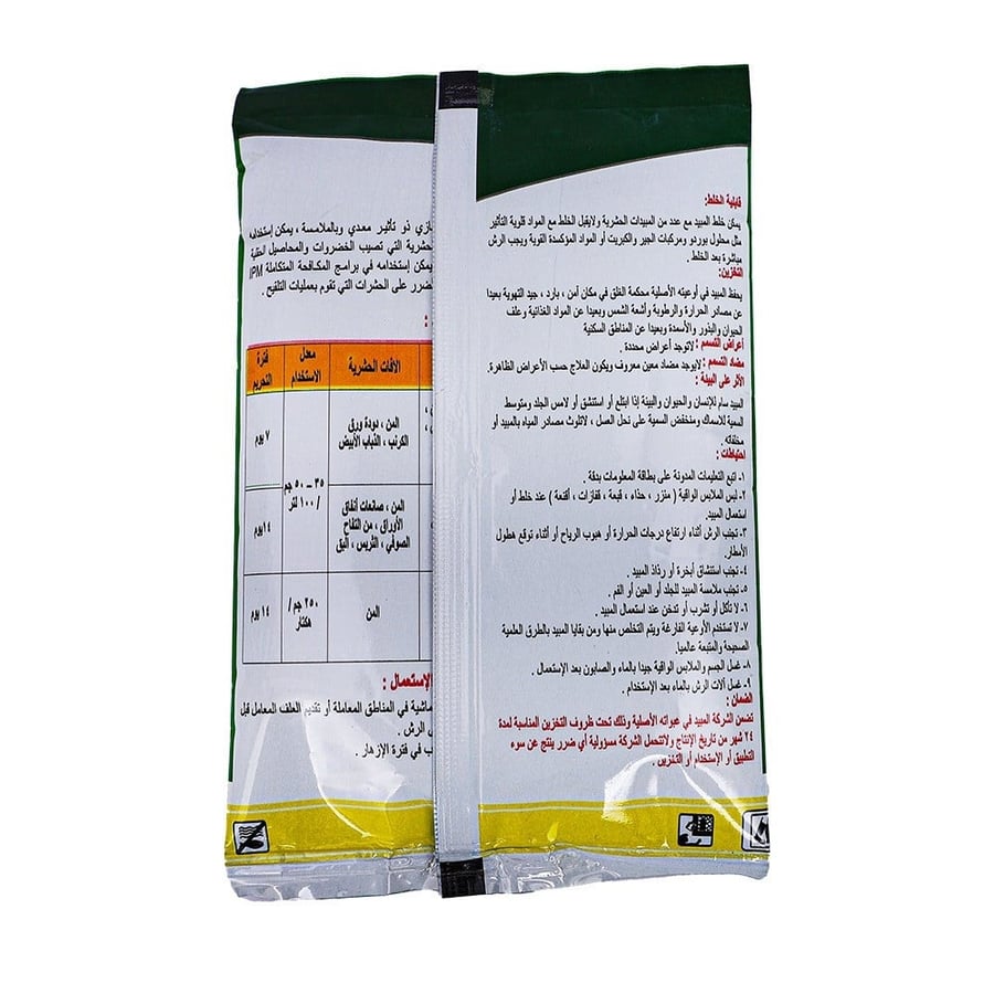 مبيد حشري زراعي جهازي