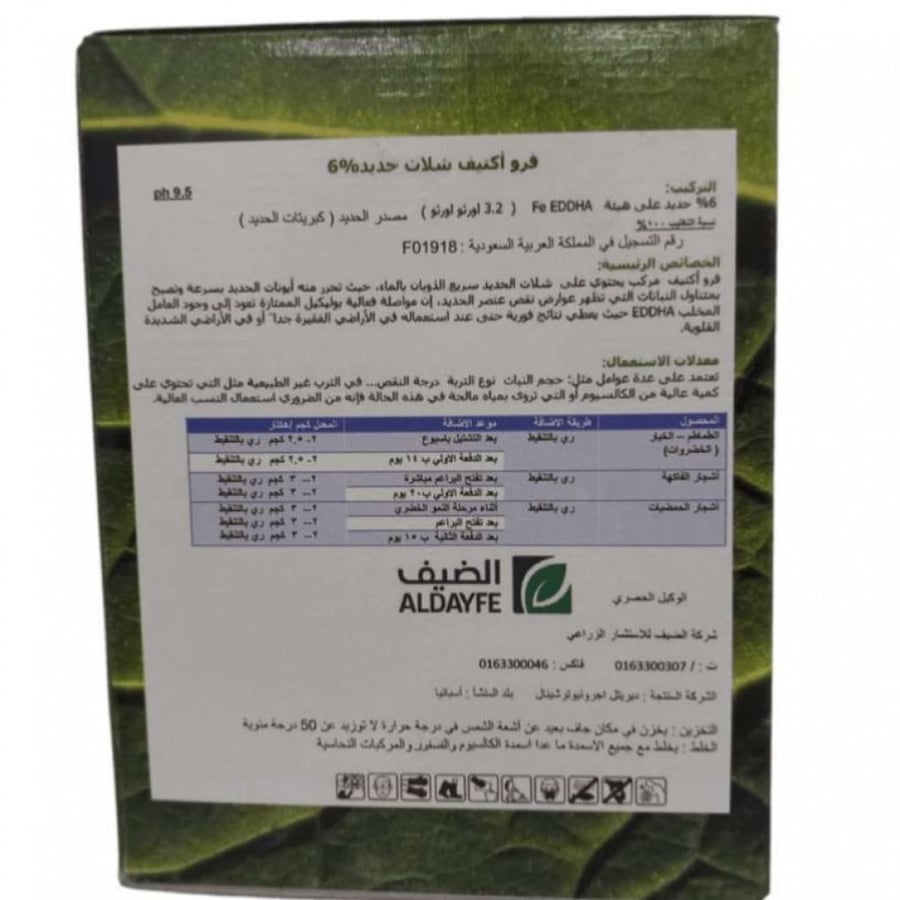 شيلات حديد فيرو أكتيف 1 كجم